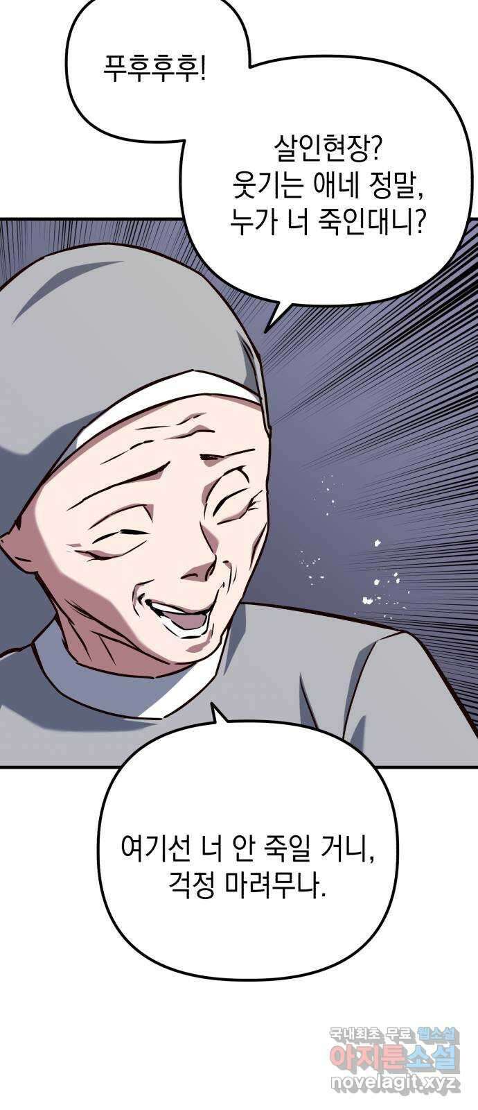 킬링킬러 70화 끝난 줄 알았지? 66