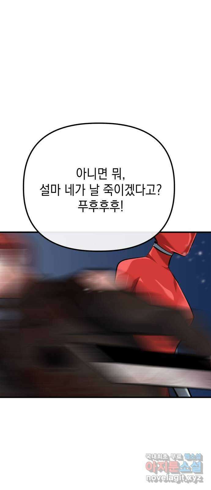 킬링킬러 70화 끝난 줄 알았지? 67