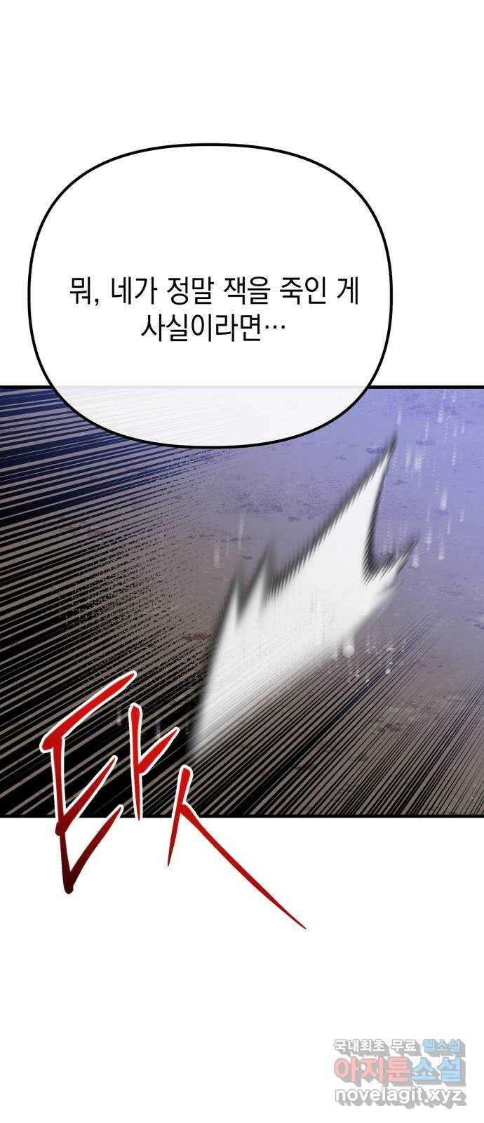 킬링킬러 70화 끝난 줄 알았지? 68