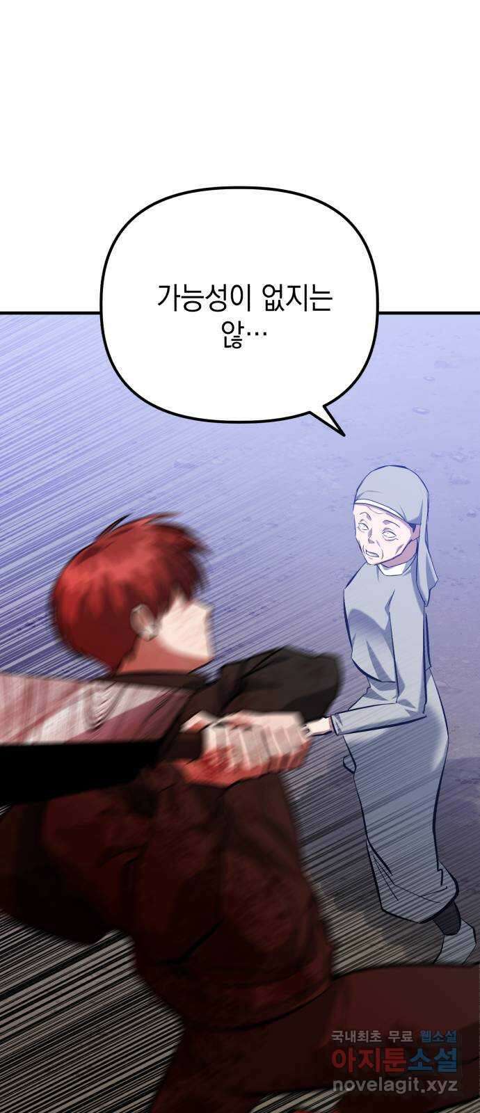 킬링킬러 70화 끝난 줄 알았지? 69
