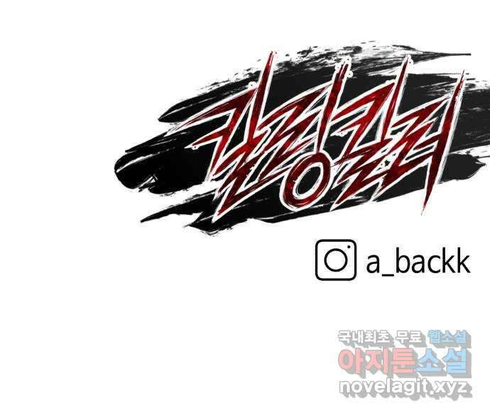 킬링킬러 70화 끝난 줄 알았지? 73