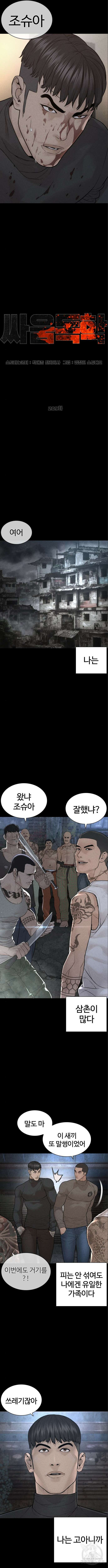 싸움독학 209화 3