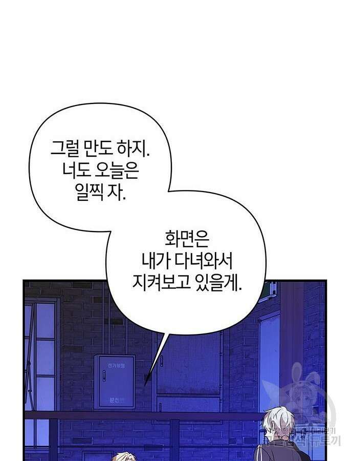 빌런의 정의 17화 8