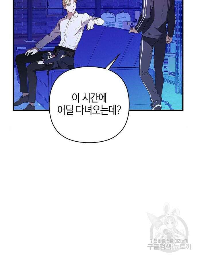 빌런의 정의 17화 9
