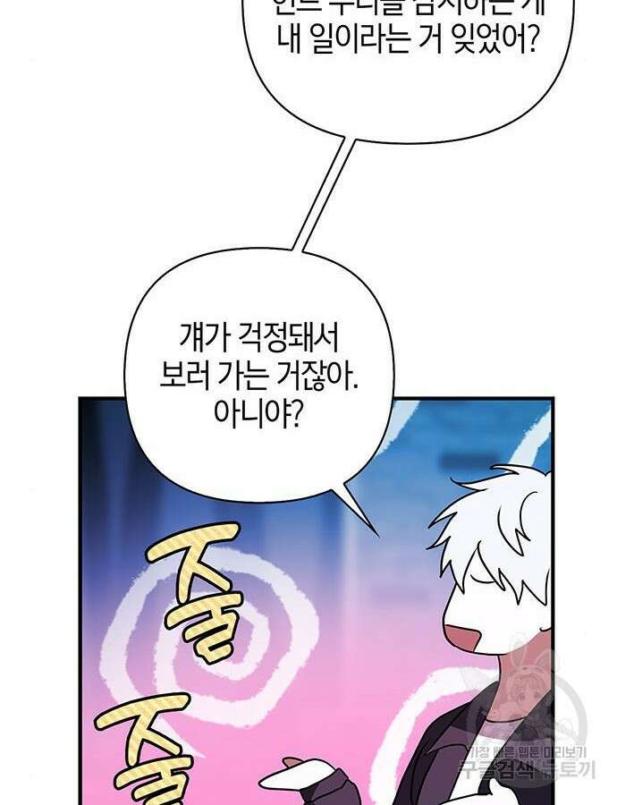 빌런의 정의 17화 16