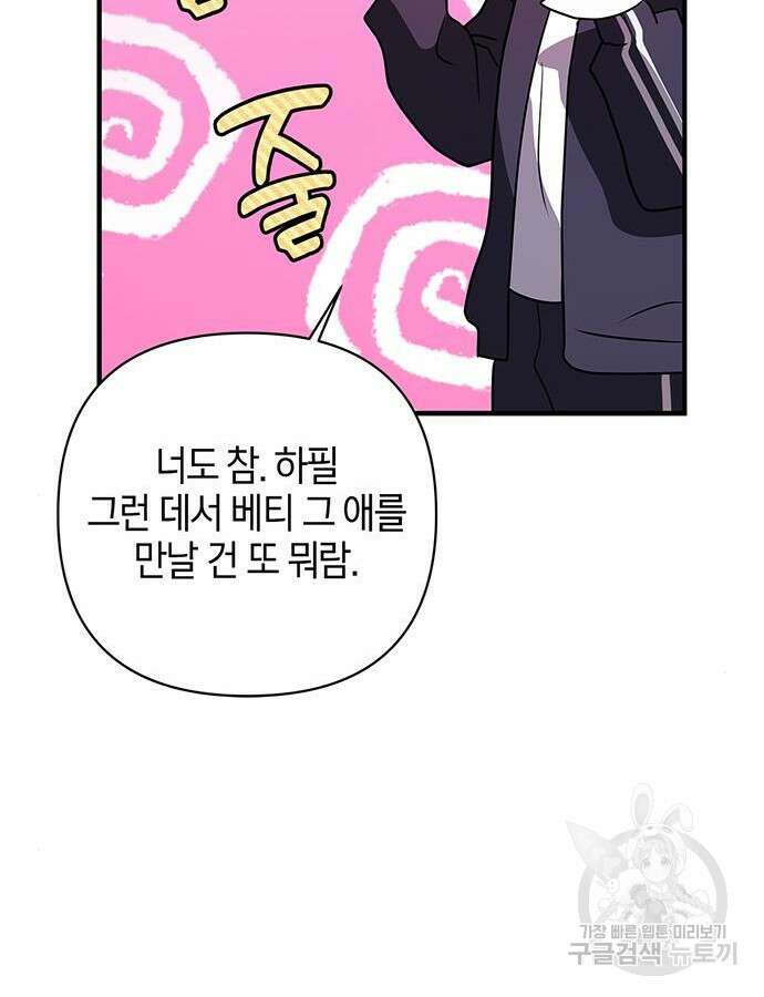 빌런의 정의 17화 17