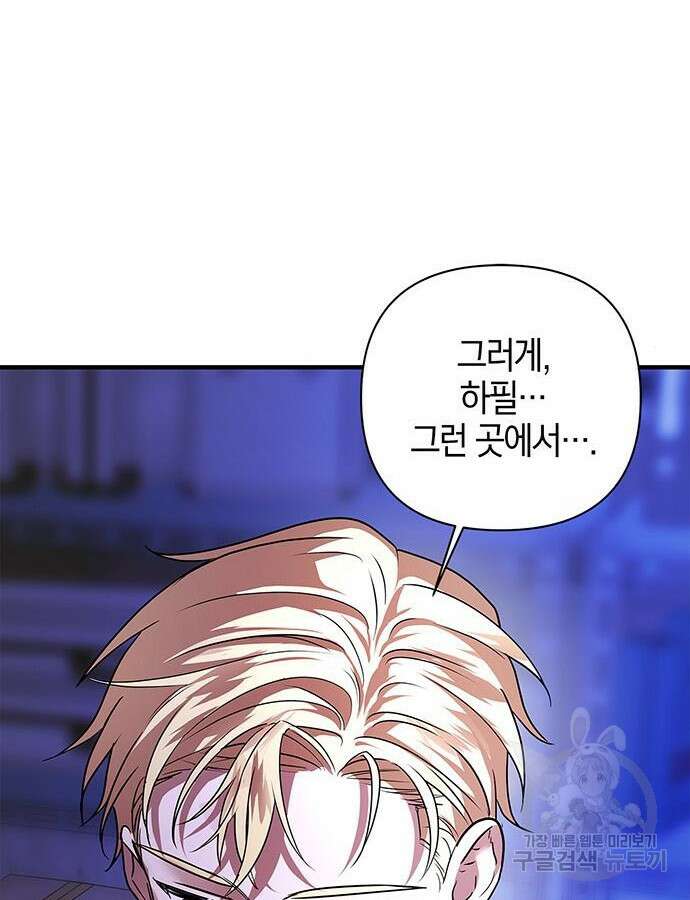 빌런의 정의 17화 18
