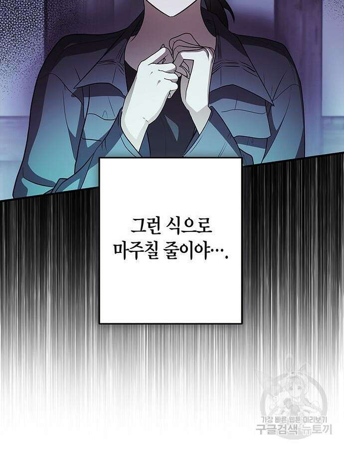 빌런의 정의 17화 21