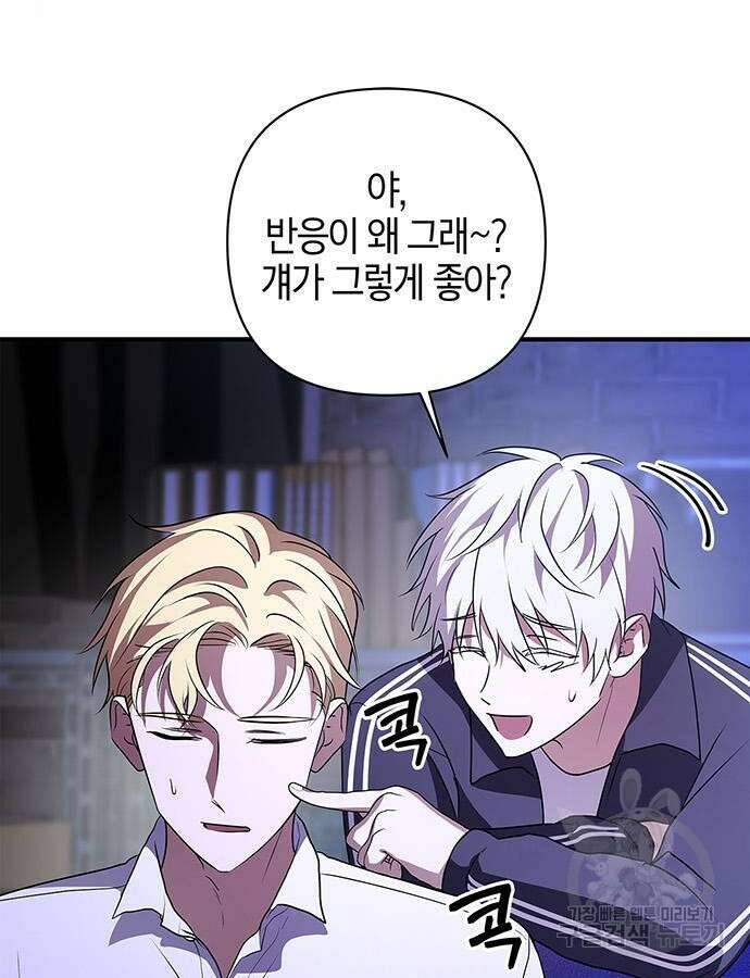 빌런의 정의 17화 24