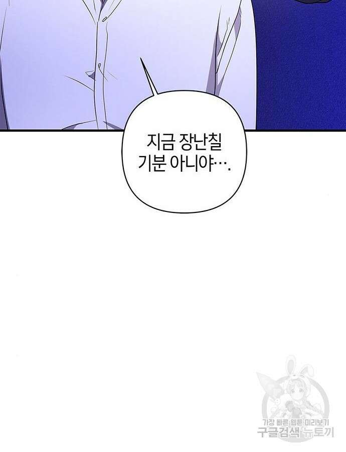 빌런의 정의 17화 25