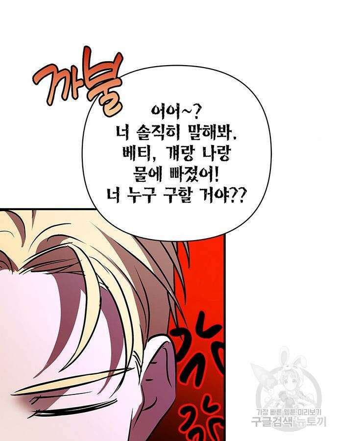 빌런의 정의 17화 26