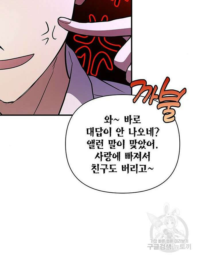 빌런의 정의 17화 27