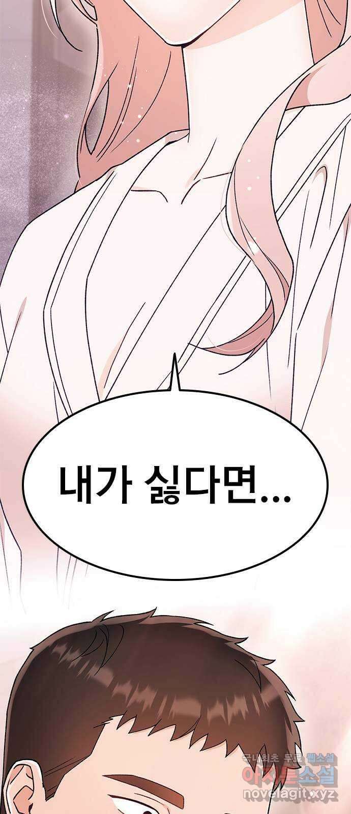 사장님이 미쳤어요 25화 2