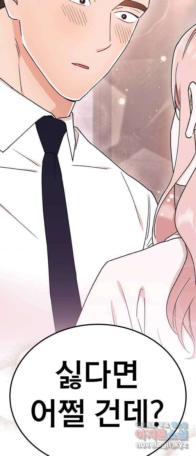 사장님이 미쳤어요 25화 3