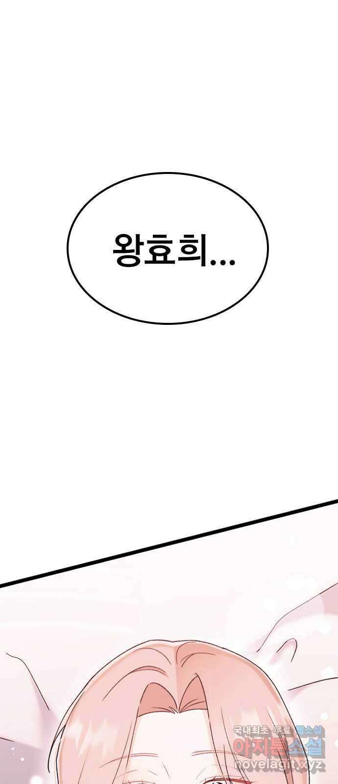 사장님이 미쳤어요 25화 14