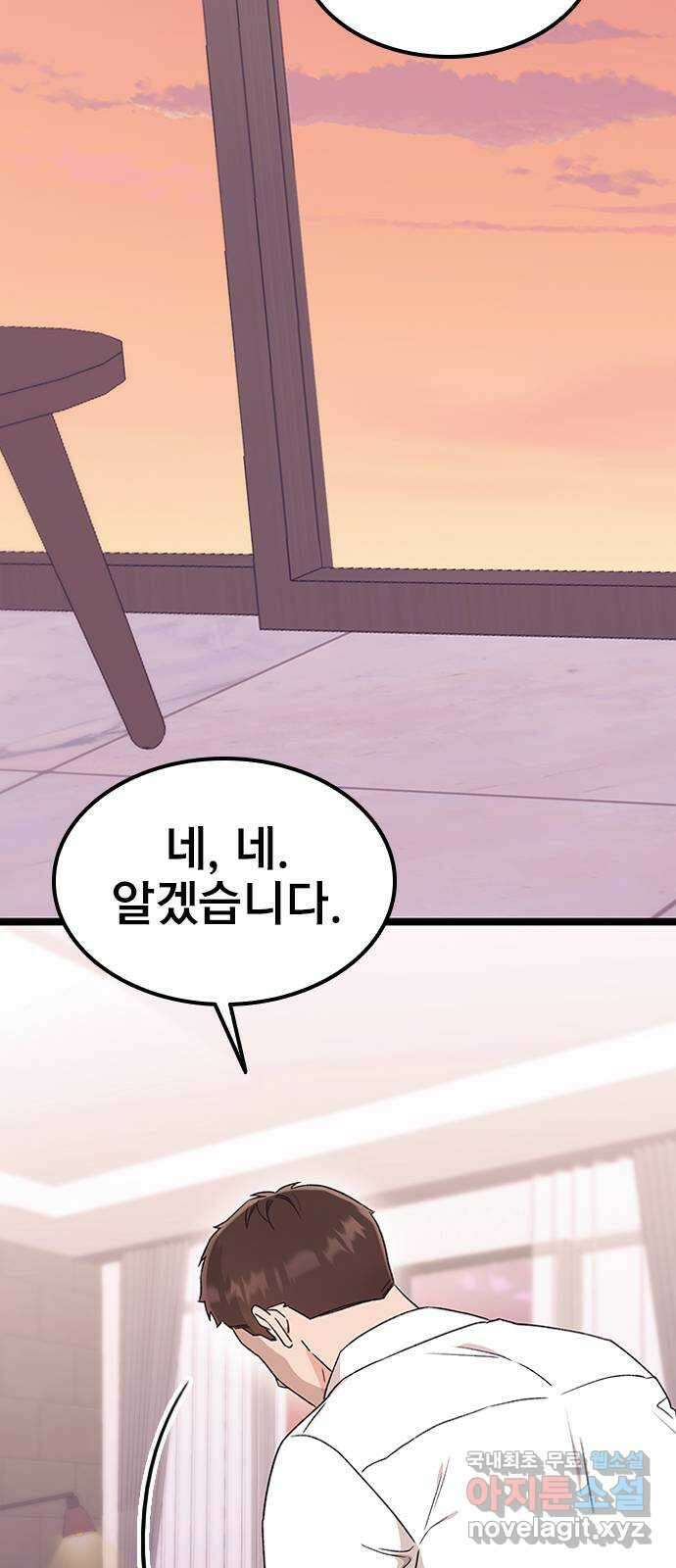 사장님이 미쳤어요 25화 22