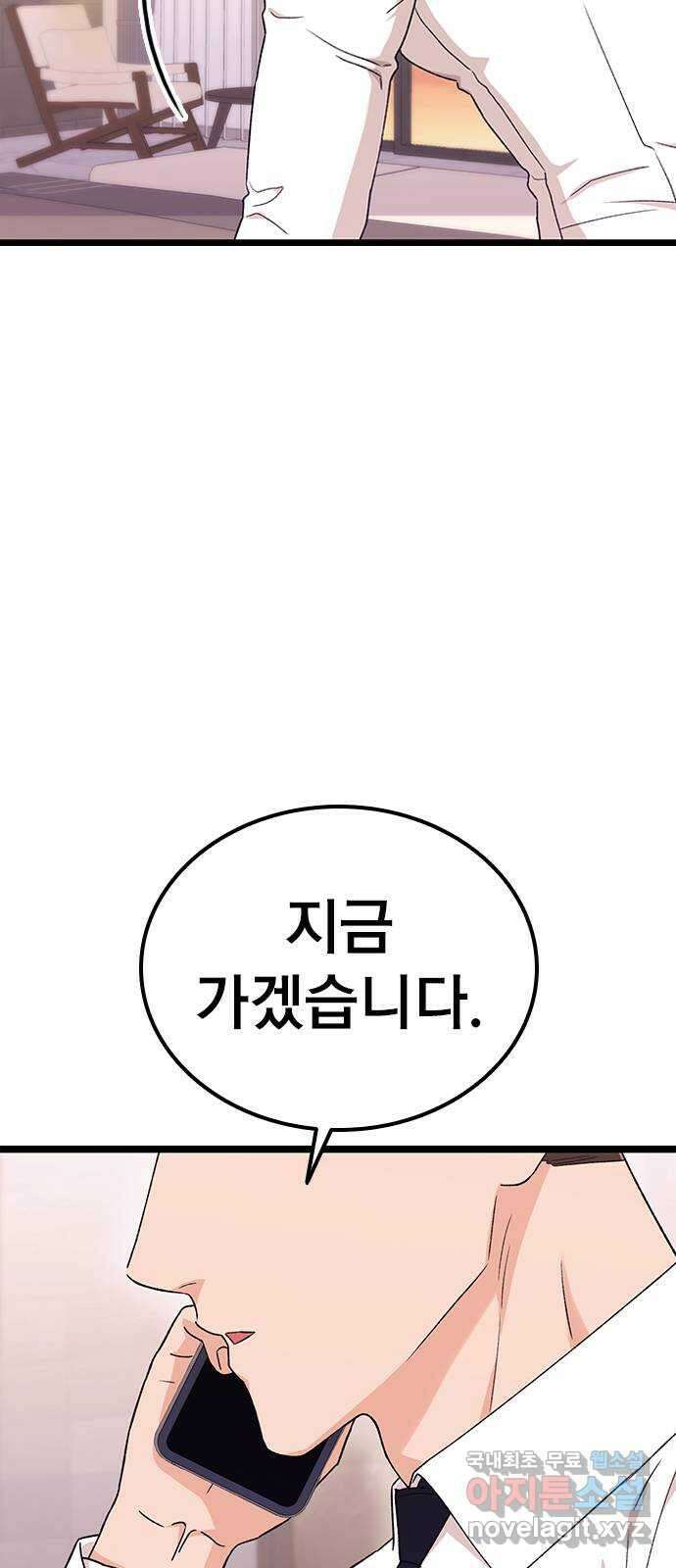 사장님이 미쳤어요 25화 23
