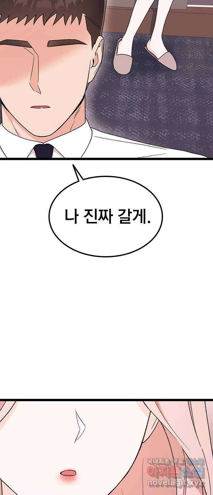사장님이 미쳤어요 25화 25