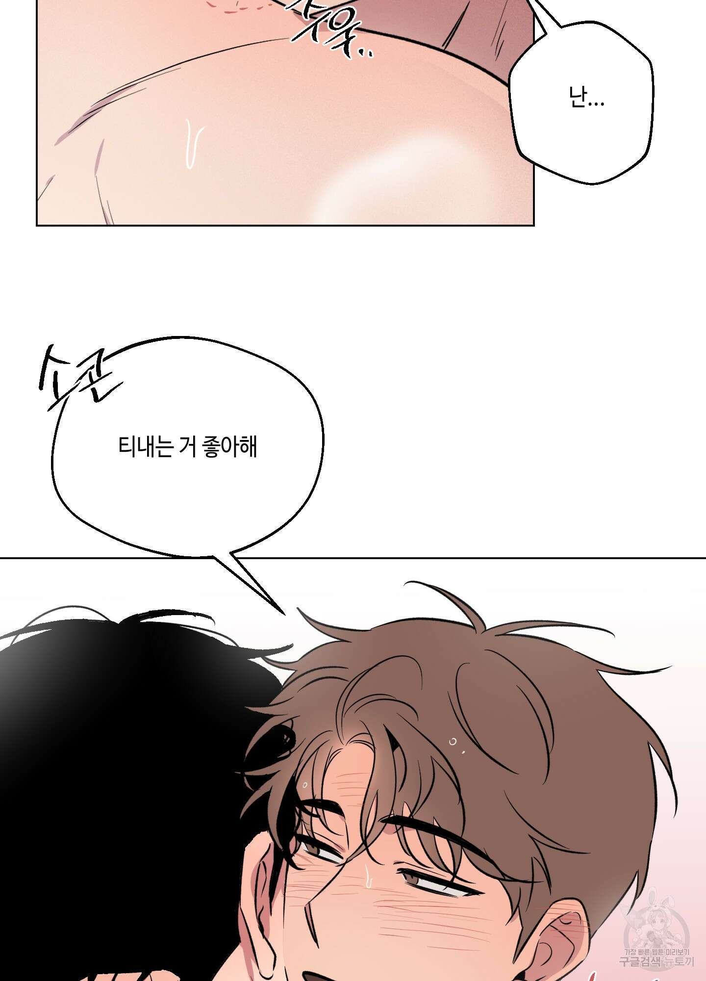내 생애 최고의 행운 31화(시즌1 최종화) 4