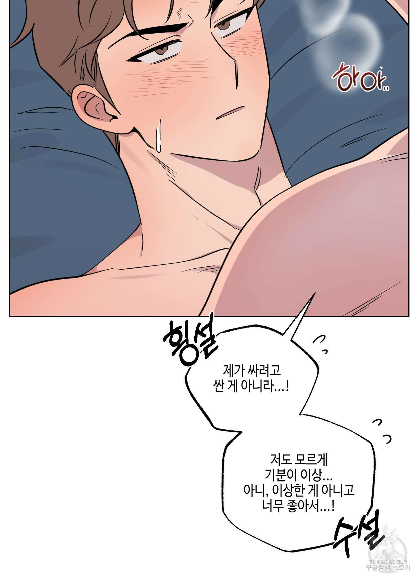 내 생애 최고의 행운 31화(시즌1 최종화) 12