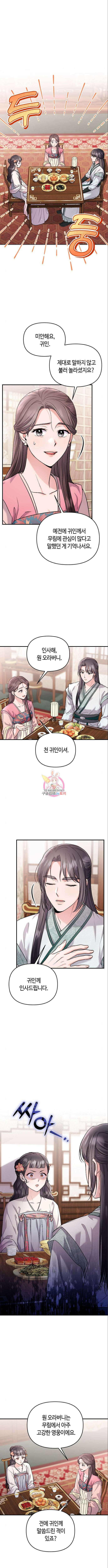 고수, 후궁으로 깨어나다 36화 1