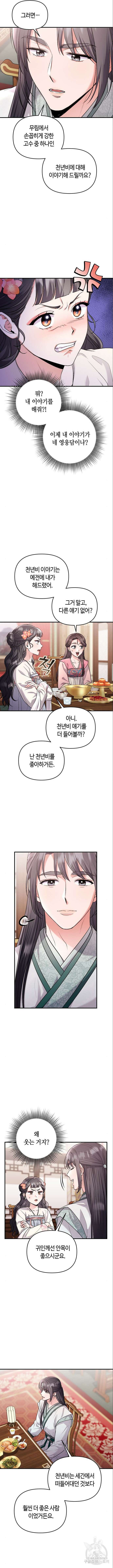 고수, 후궁으로 깨어나다 36화 3