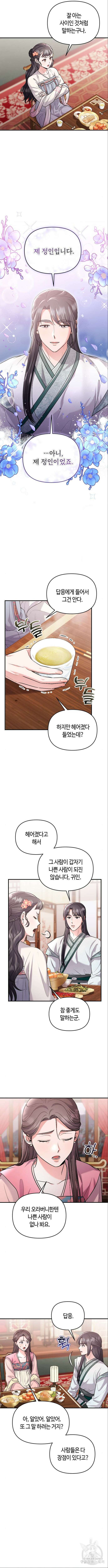 고수, 후궁으로 깨어나다 36화 4