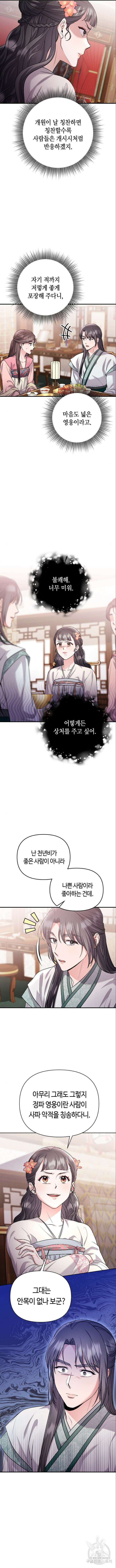 고수, 후궁으로 깨어나다 36화 5