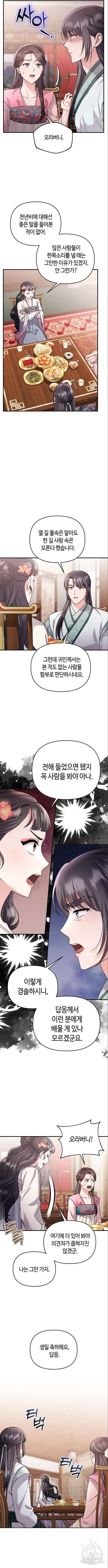 고수, 후궁으로 깨어나다 36화 6