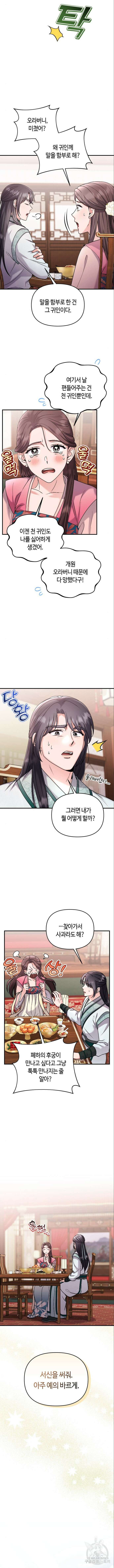 고수, 후궁으로 깨어나다 36화 7
