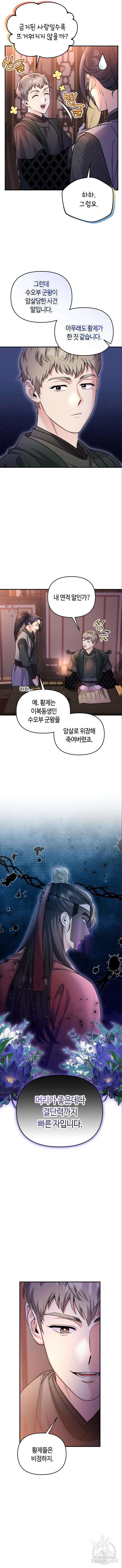 고수, 후궁으로 깨어나다 36화 11