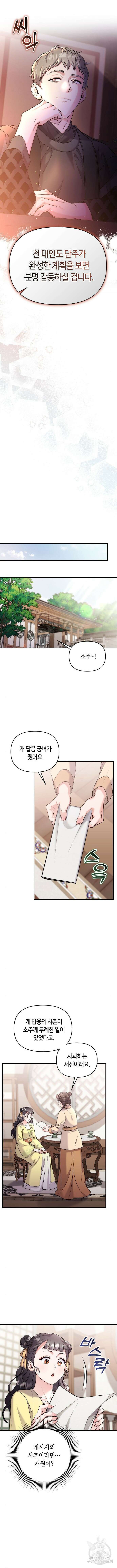 고수, 후궁으로 깨어나다 36화 13