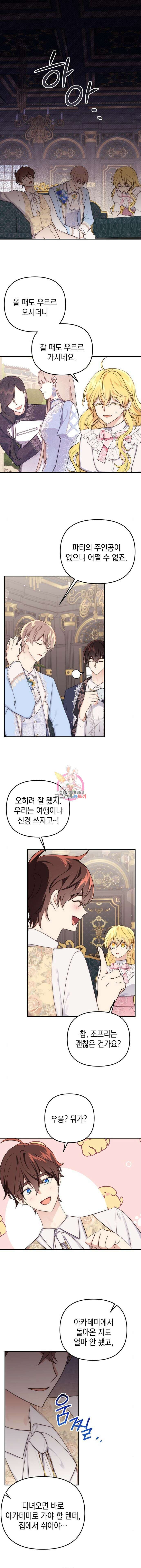 사랑받는 시집살이 32화 1