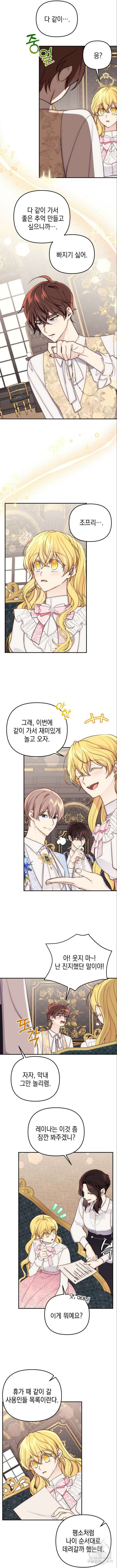 사랑받는 시집살이 32화 2