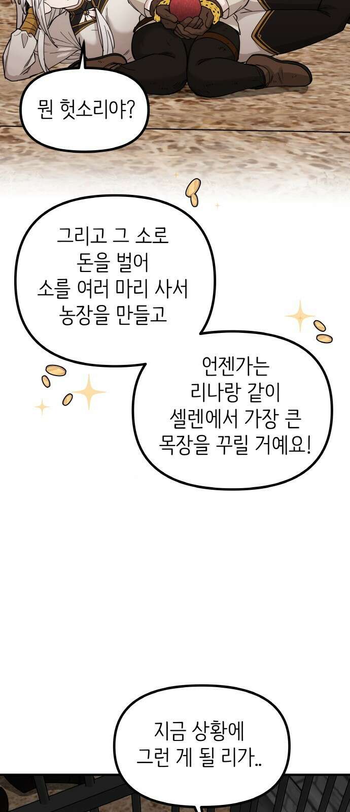 황금의 세계를 너에게 13화- 토너먼트-3라운드(1) 14