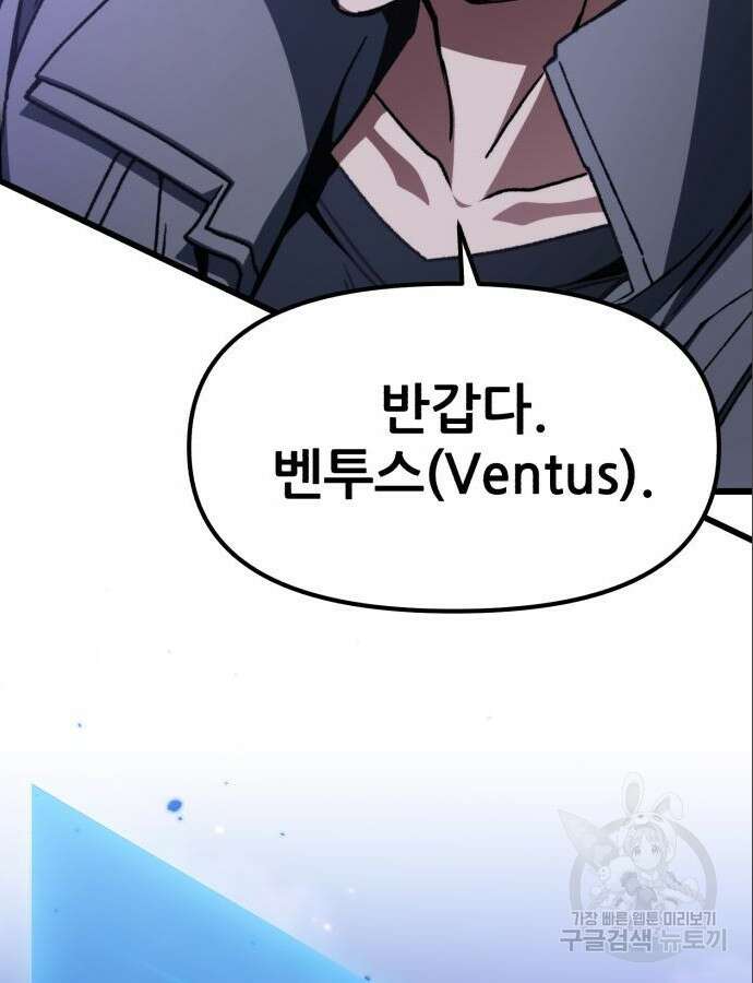 혼자 다 해 먹는 천재 암살자 7화 2