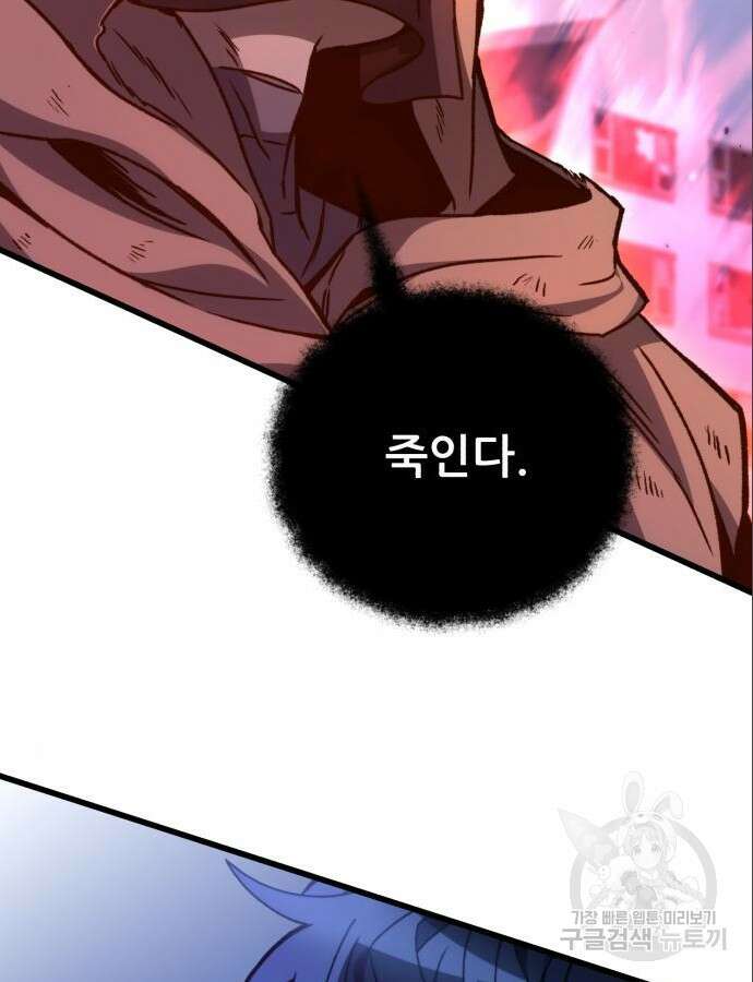 혼자 다 해 먹는 천재 암살자 7화 4
