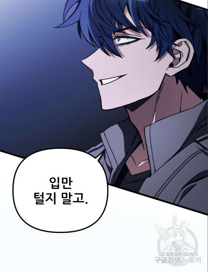 혼자 다 해 먹는 천재 암살자 7화 5