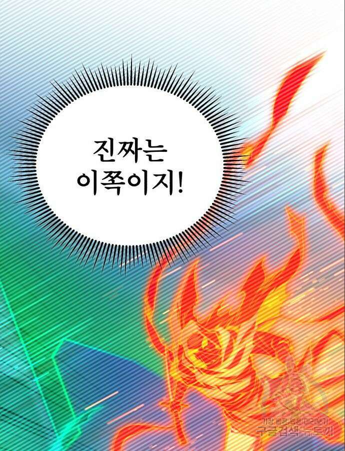 혼자 다 해 먹는 천재 암살자 7화 27