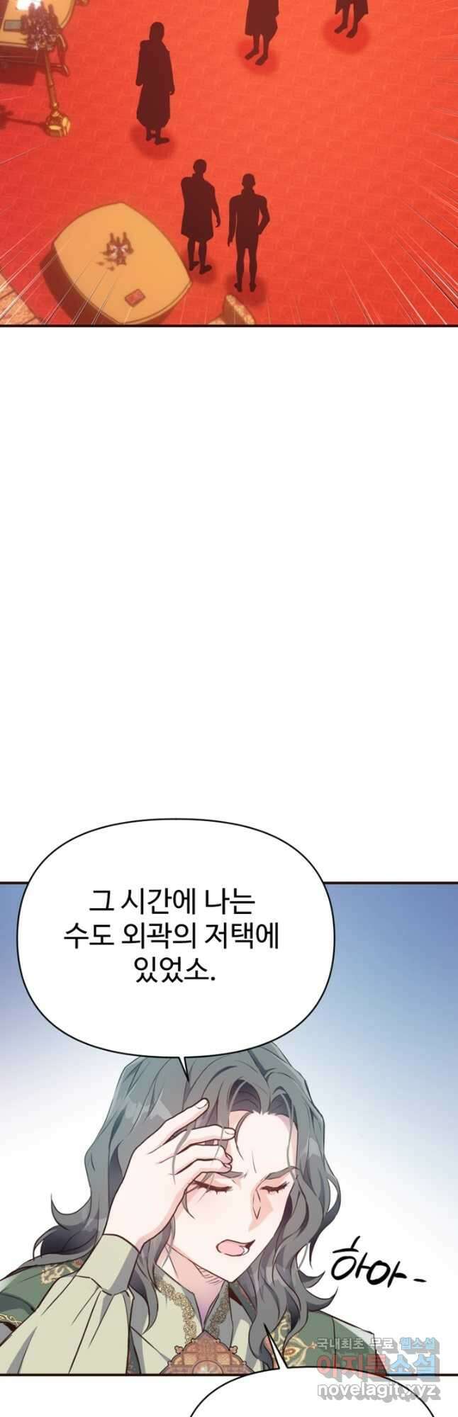 악녀인데요, 왜집착하시죠 74화 3