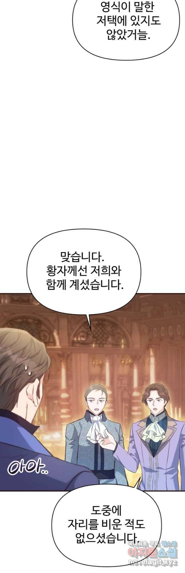 악녀인데요, 왜집착하시죠 74화 4