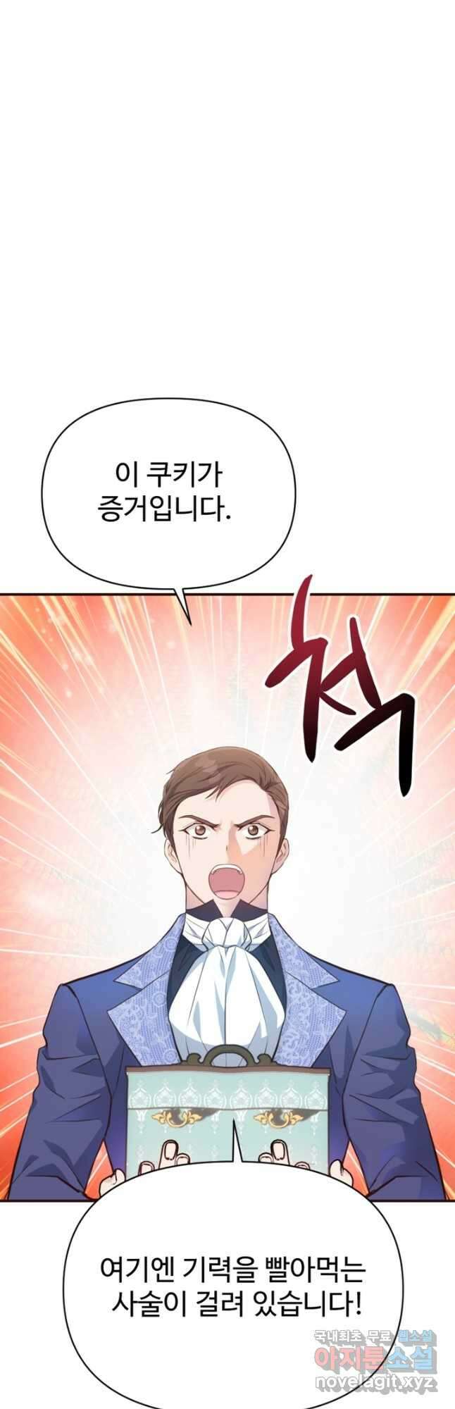 악녀인데요, 왜집착하시죠 74화 5