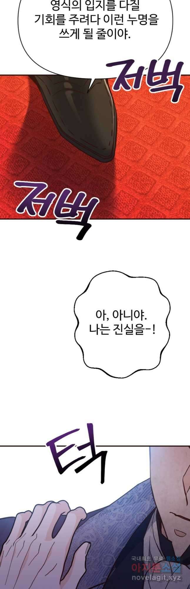 악녀인데요, 왜집착하시죠 74화 7