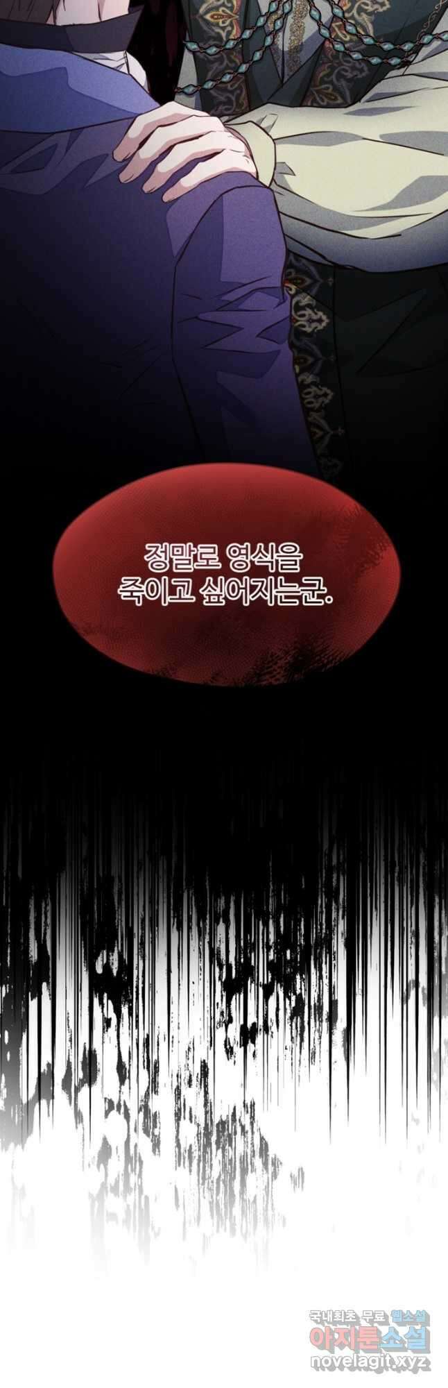 악녀인데요, 왜집착하시죠 74화 9