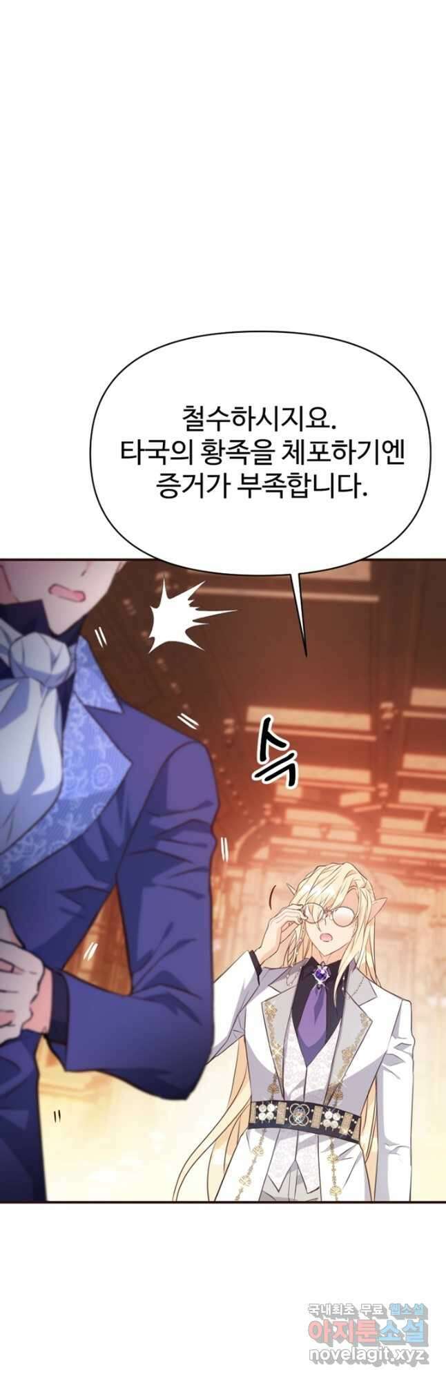 악녀인데요, 왜집착하시죠 74화 10
