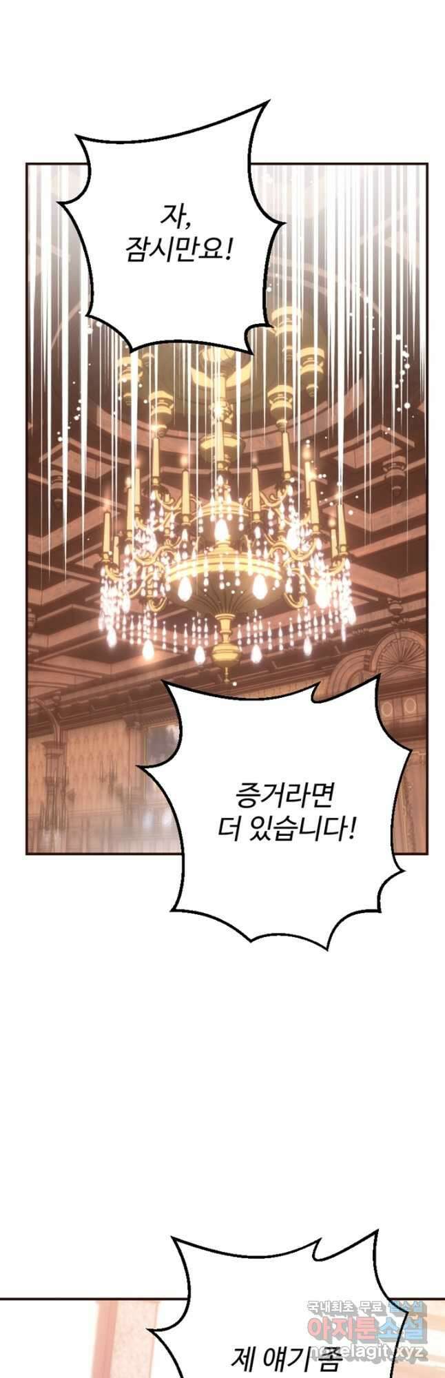 악녀인데요, 왜집착하시죠 74화 11