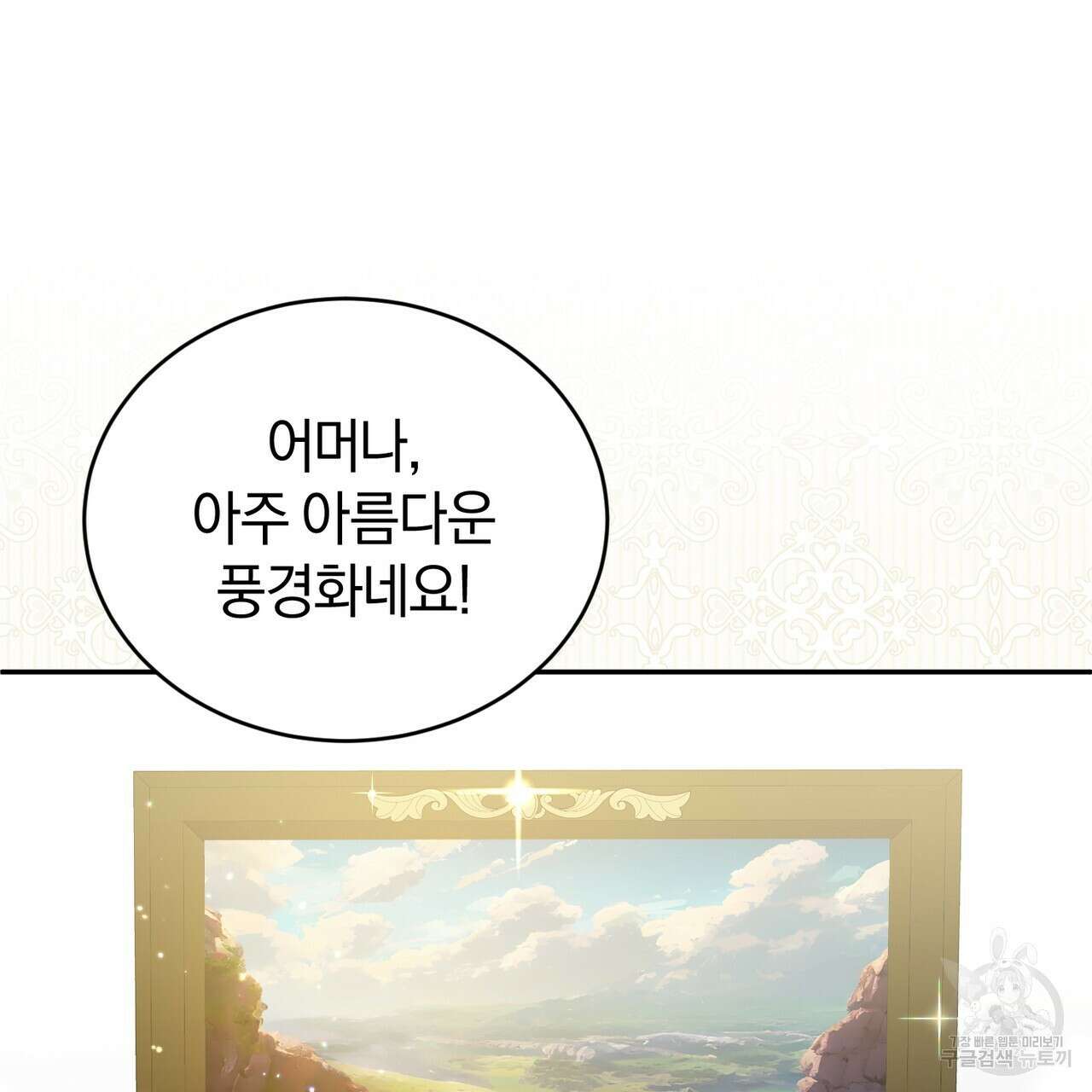 요정의 유산 34화 13
