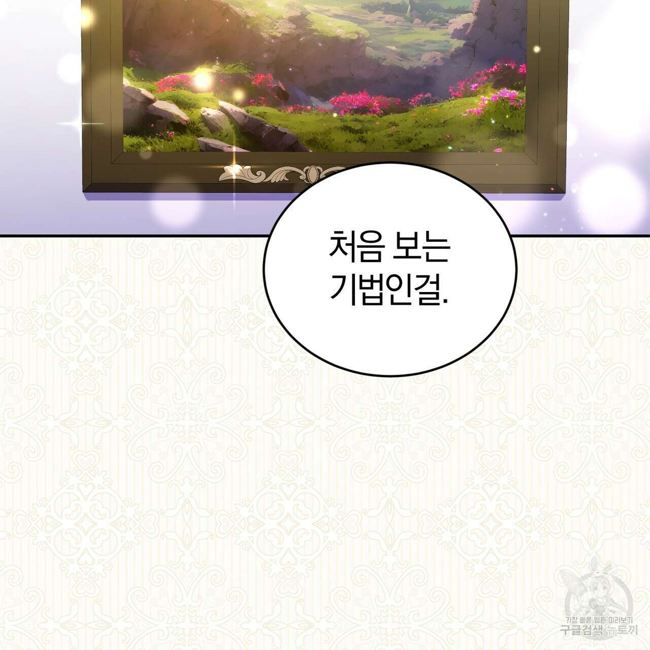 요정의 유산 34화 14