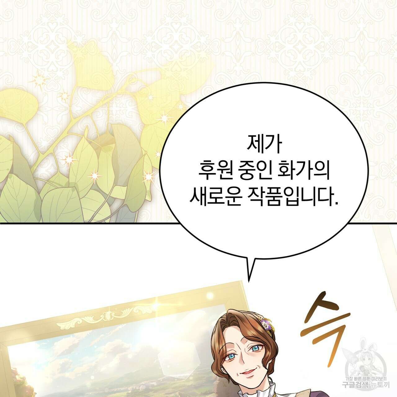 요정의 유산 34화 15