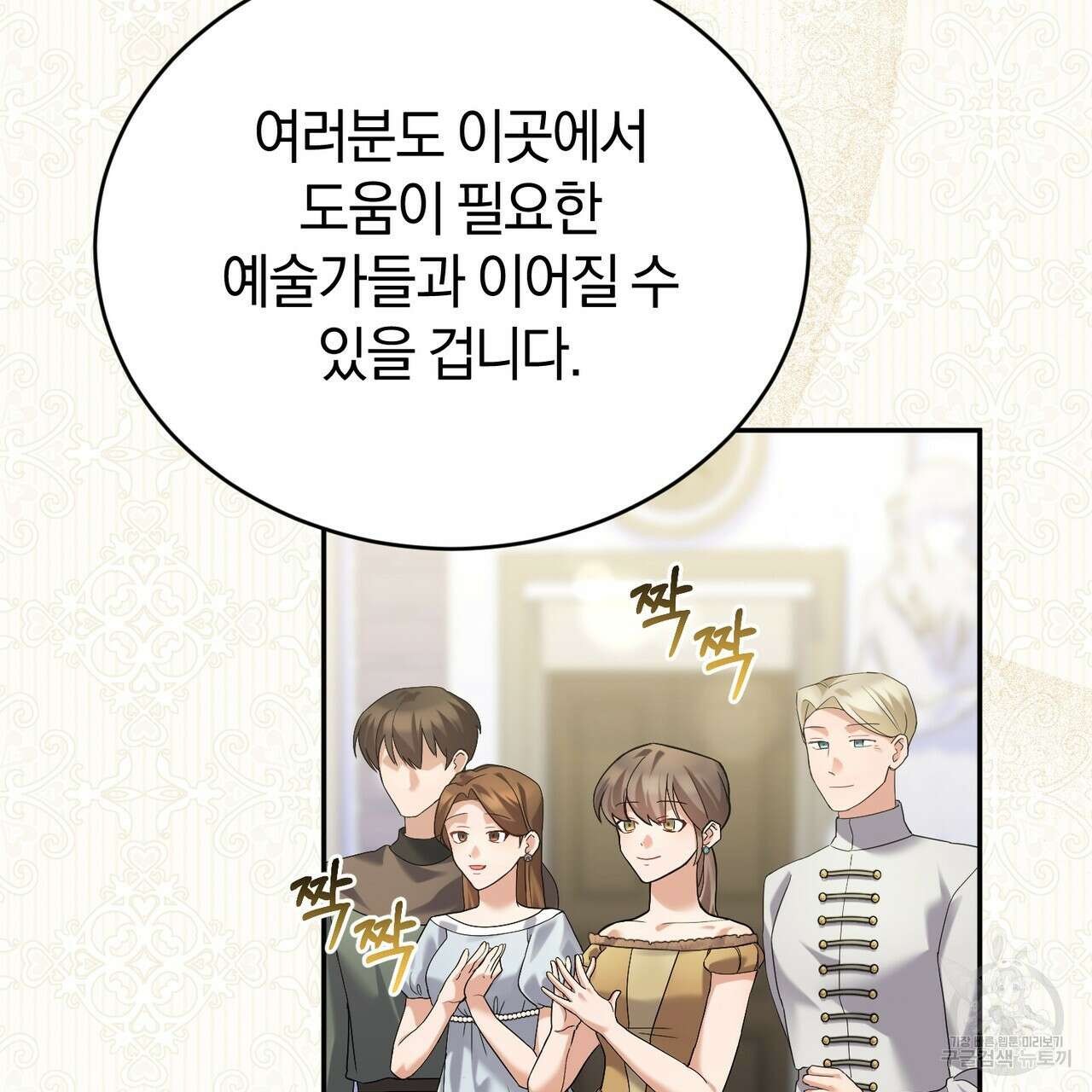요정의 유산 34화 18